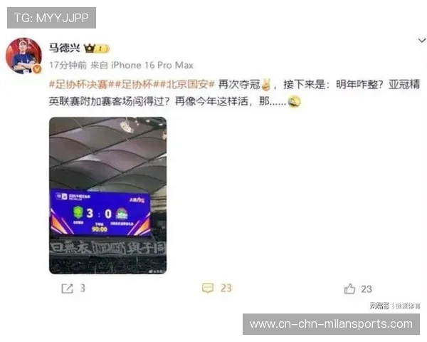 国安足协杯五连冠，亚冠席位锁定